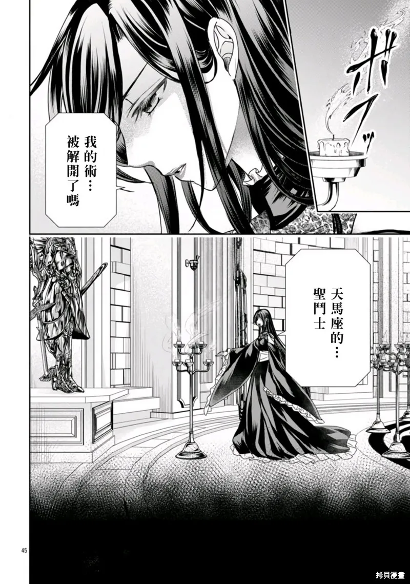 聖鬥士真理矢,第01話,第46张