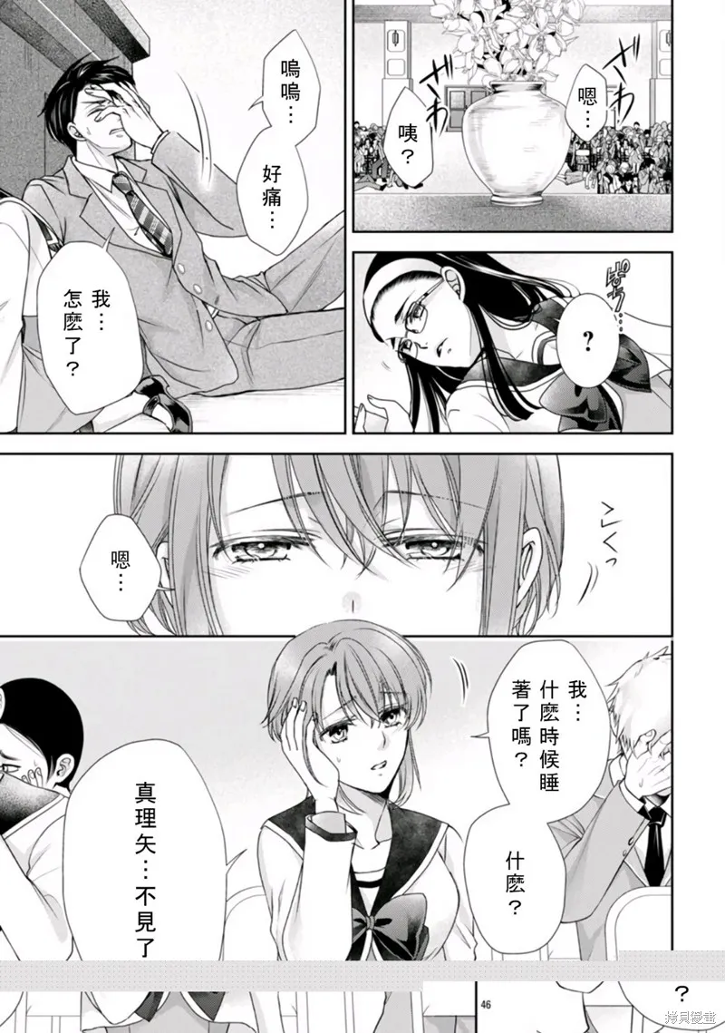 聖鬥士真理矢,第01話,第47张
