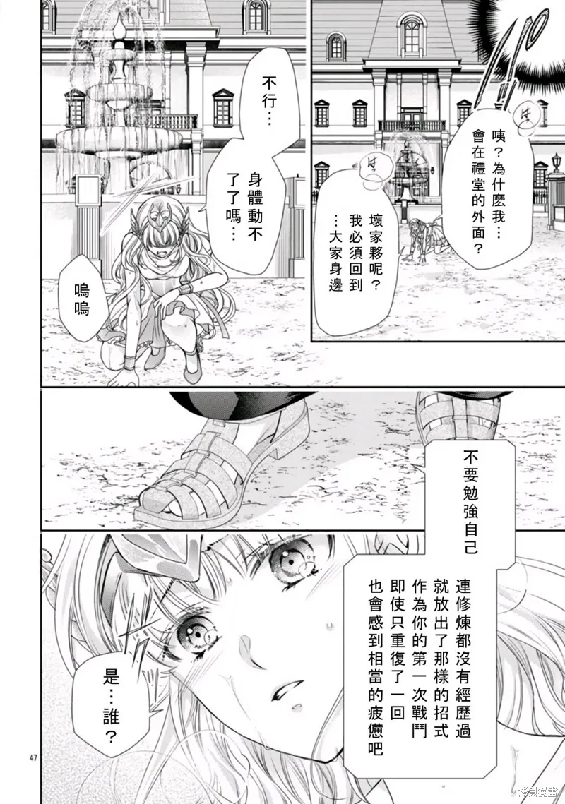 聖鬥士真理矢,第01話,第48张