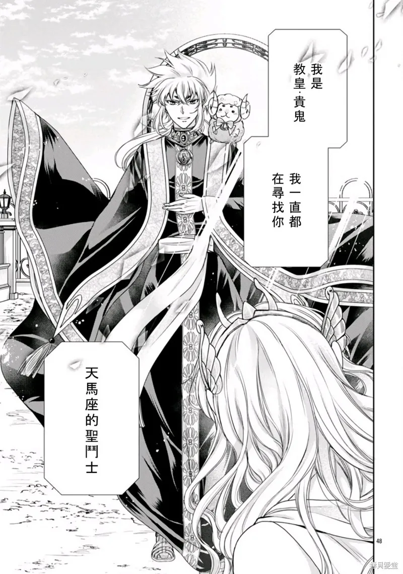 聖鬥士真理矢,第01話,第49张