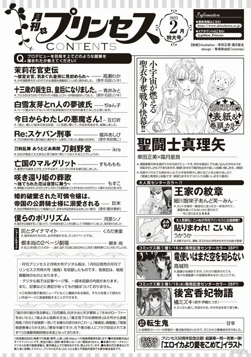 聖鬥士真理矢,第01話,第5张