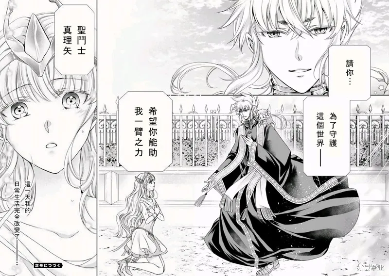 聖鬥士真理矢,第01話,第50张