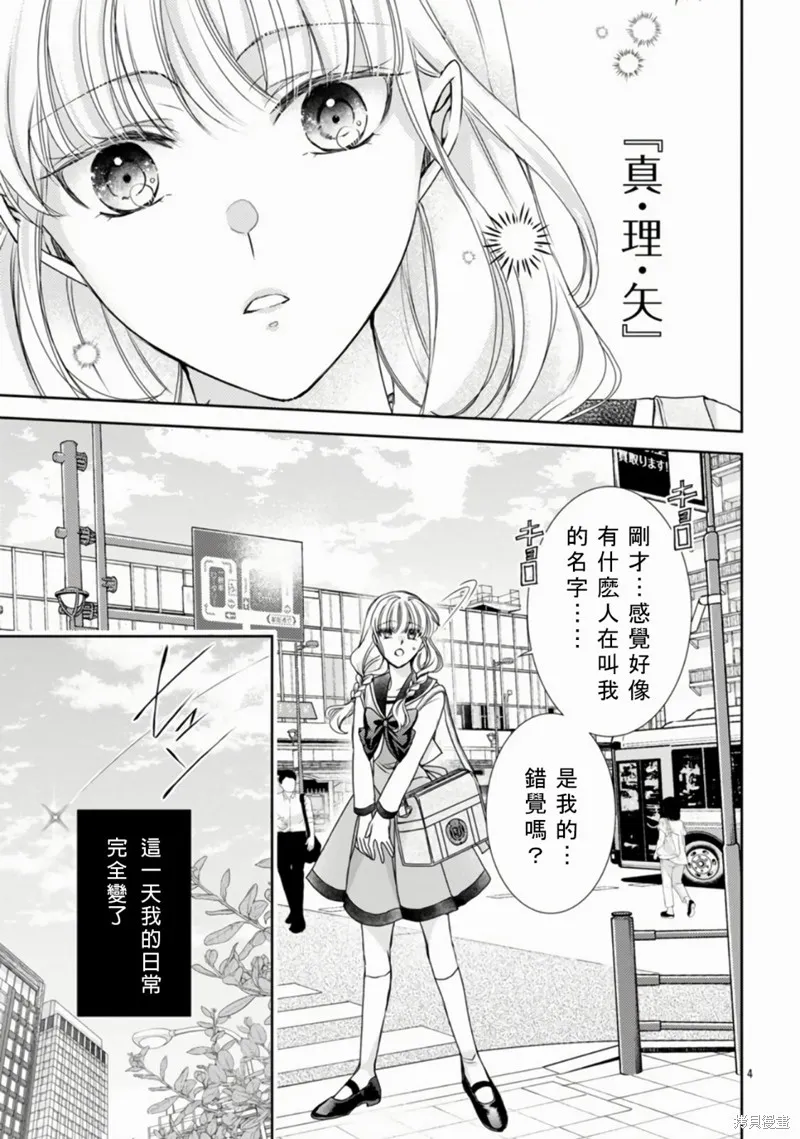 聖鬥士真理矢,第01話,第6张