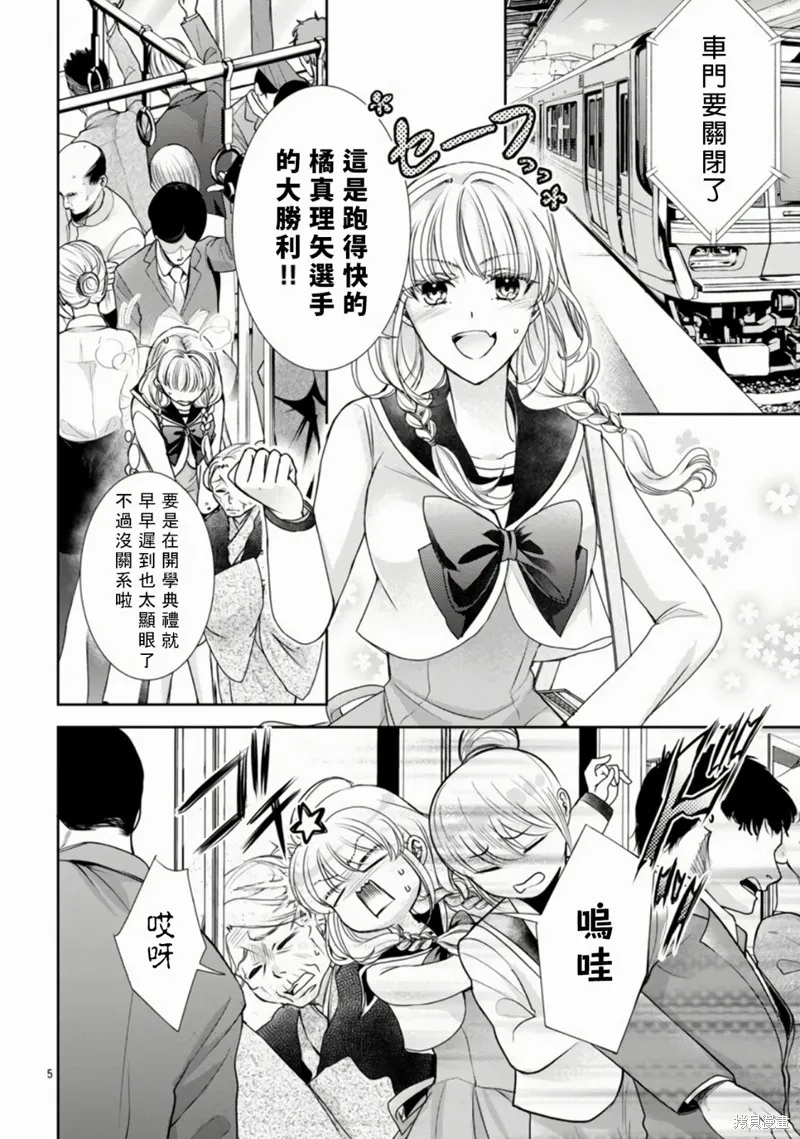 聖鬥士真理矢,第01話,第7张