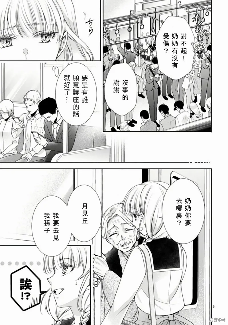 聖鬥士真理矢,第01話,第8张
