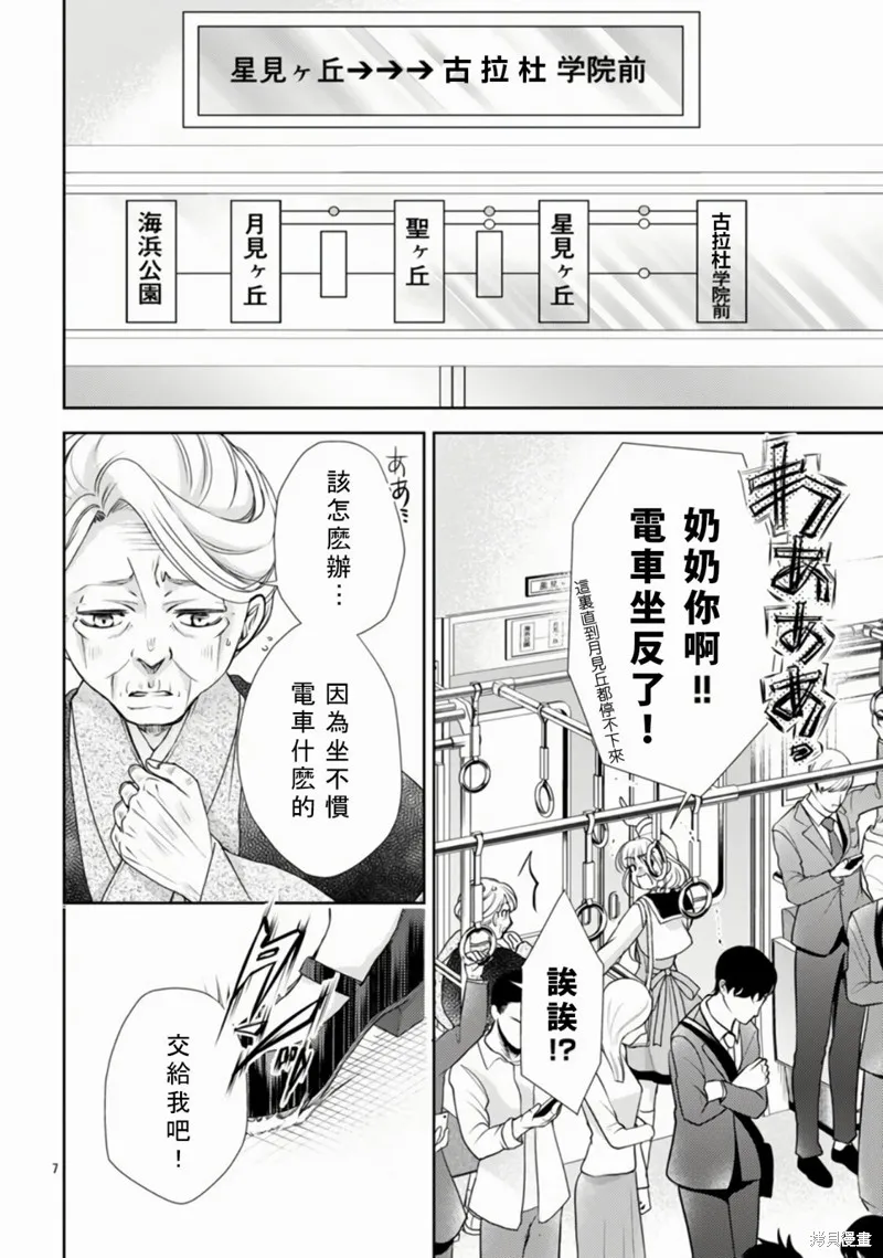 聖鬥士真理矢,第01話,第9张