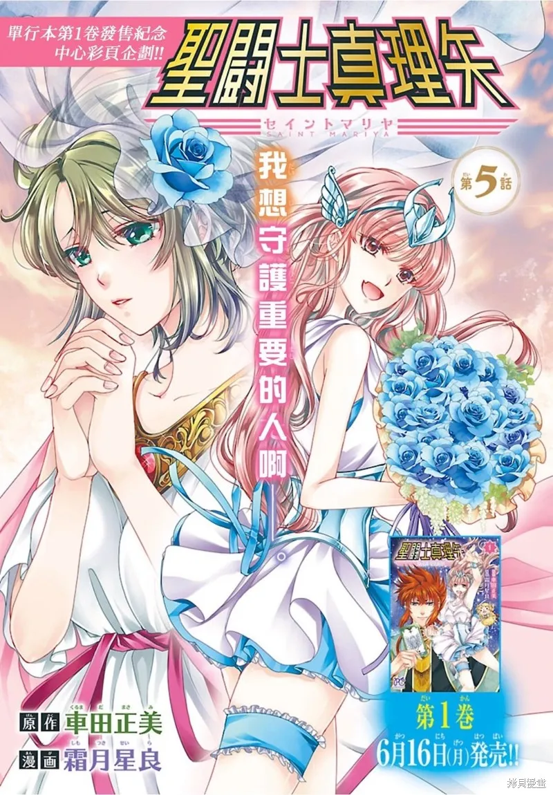 聖鬥士真理矢,第05話,第1张