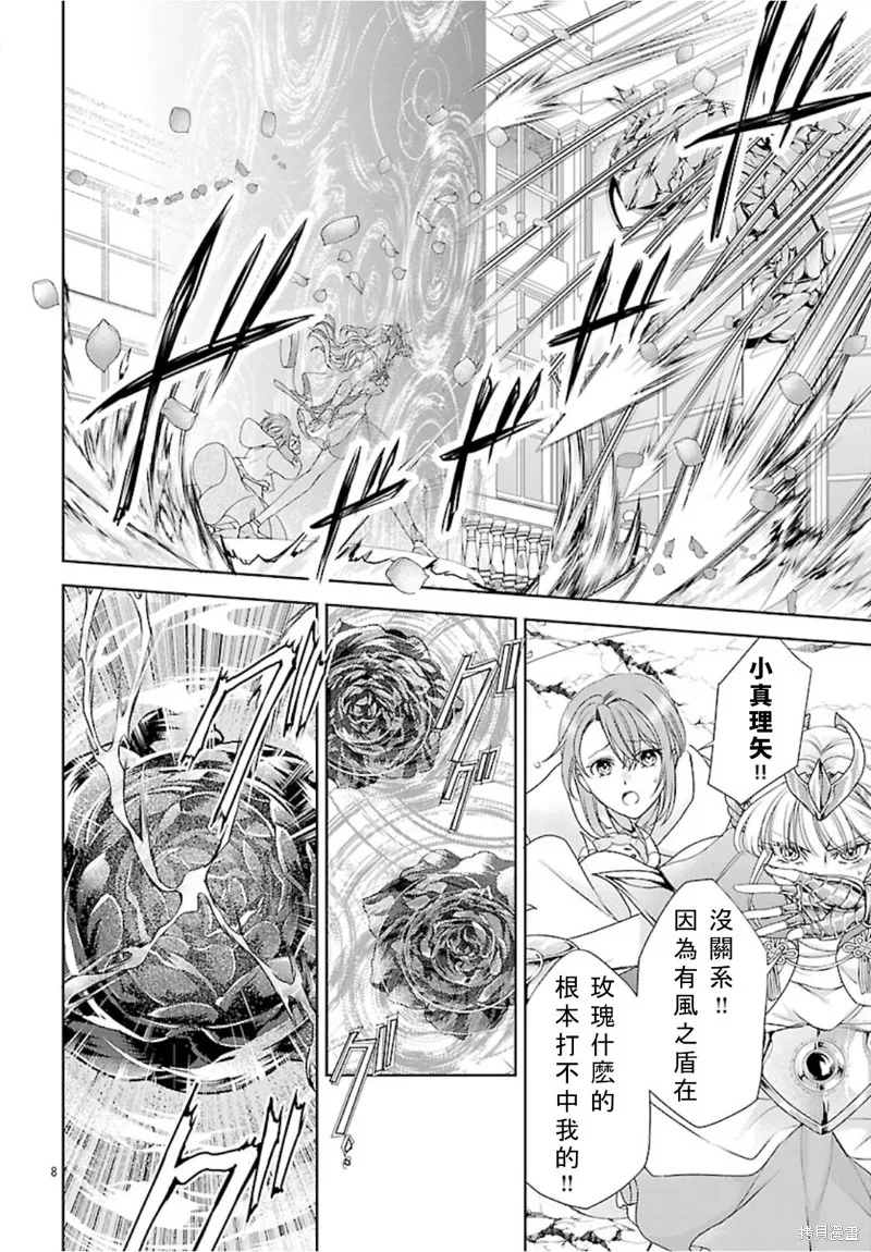 聖鬥士真理矢,第05話,第10张