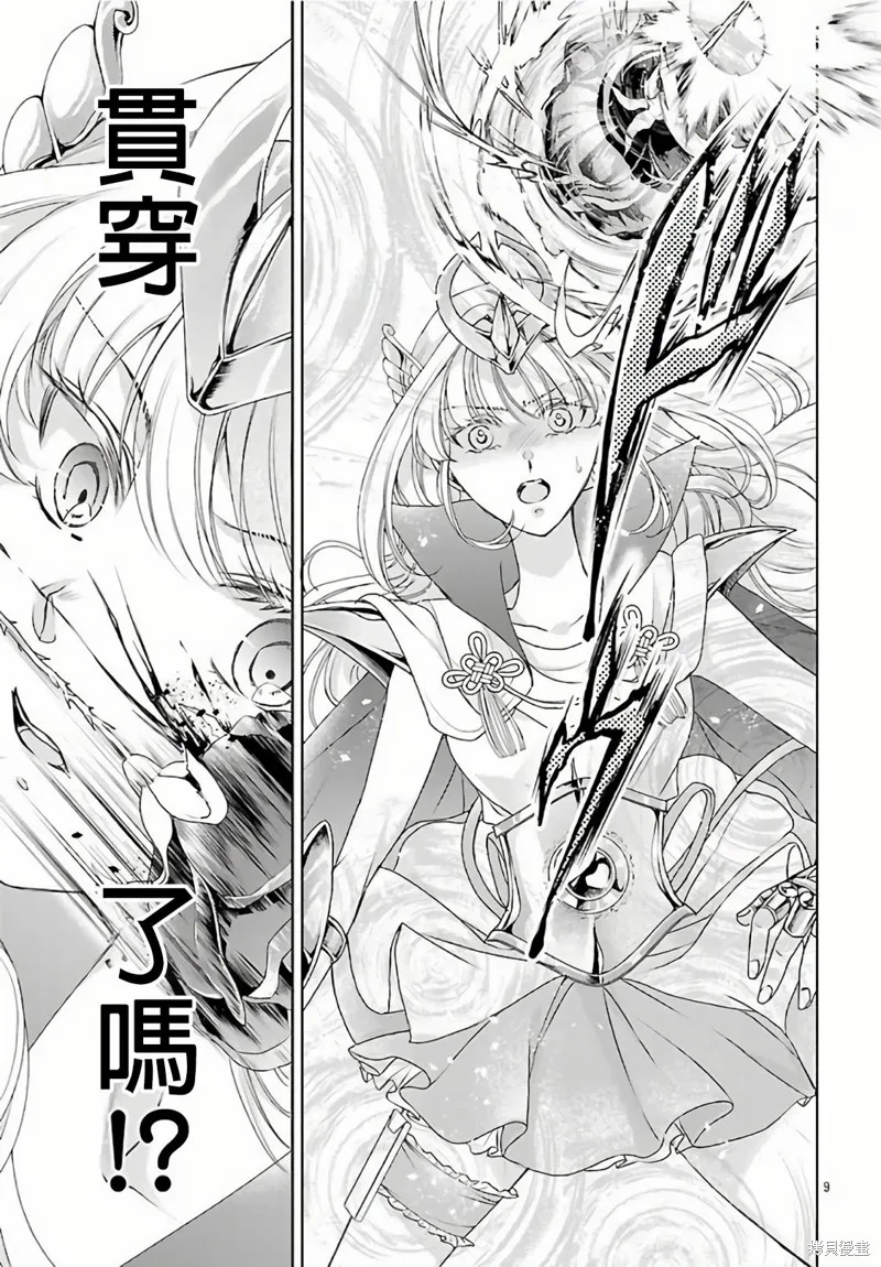 聖鬥士真理矢,第05話,第11张