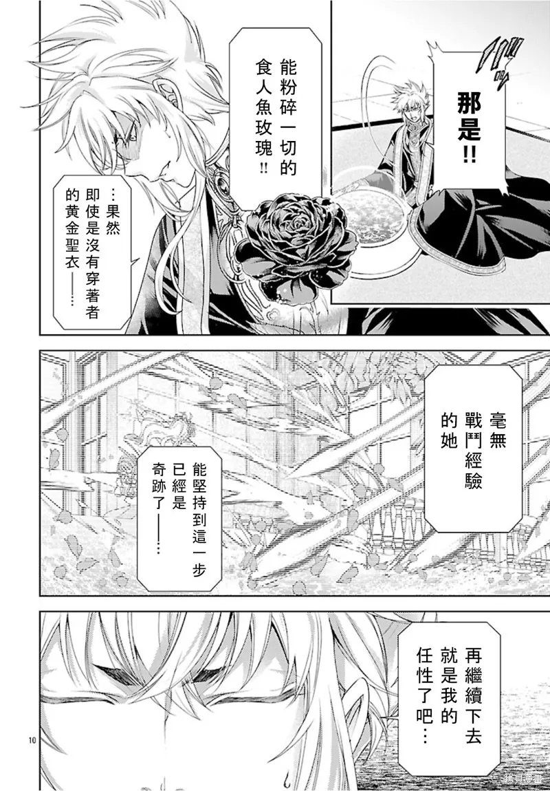 聖鬥士真理矢,第05話,第12张
