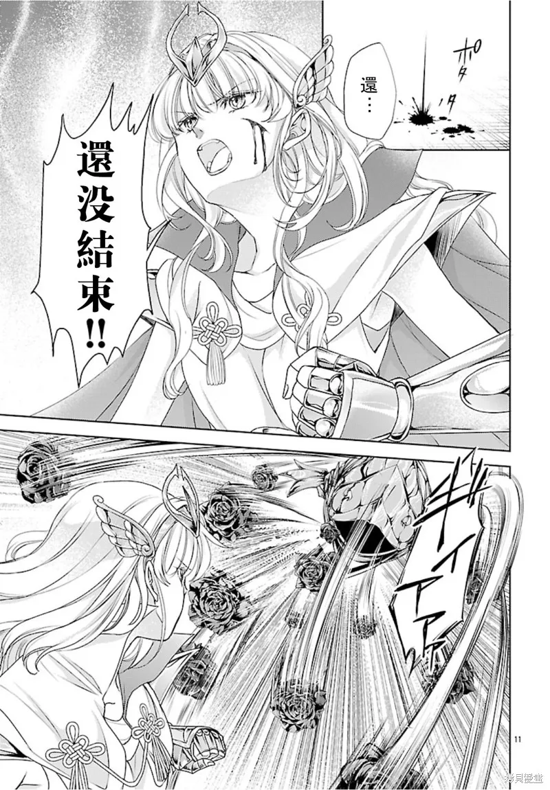 聖鬥士真理矢,第05話,第13张