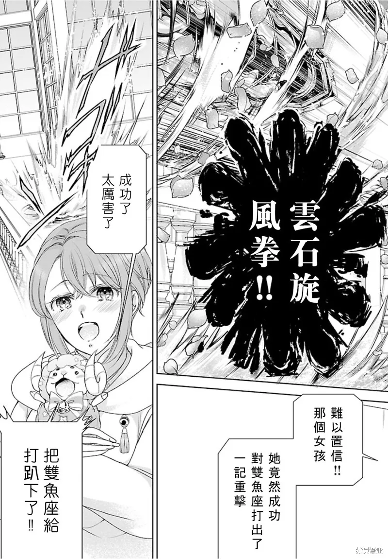 聖鬥士真理矢,第05話,第15张