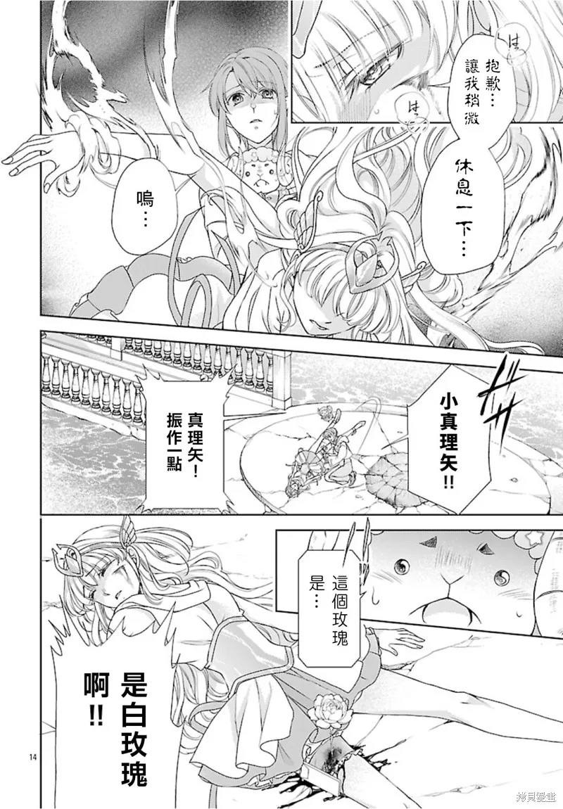 聖鬥士真理矢,第05話,第16张