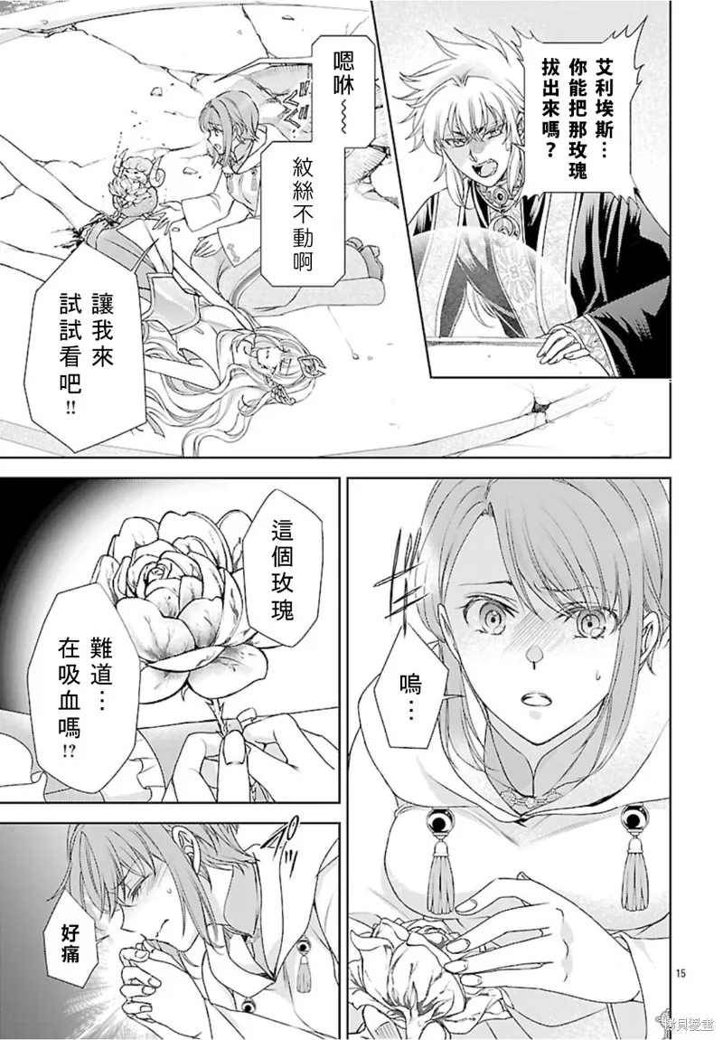 聖鬥士真理矢,第05話,第17张