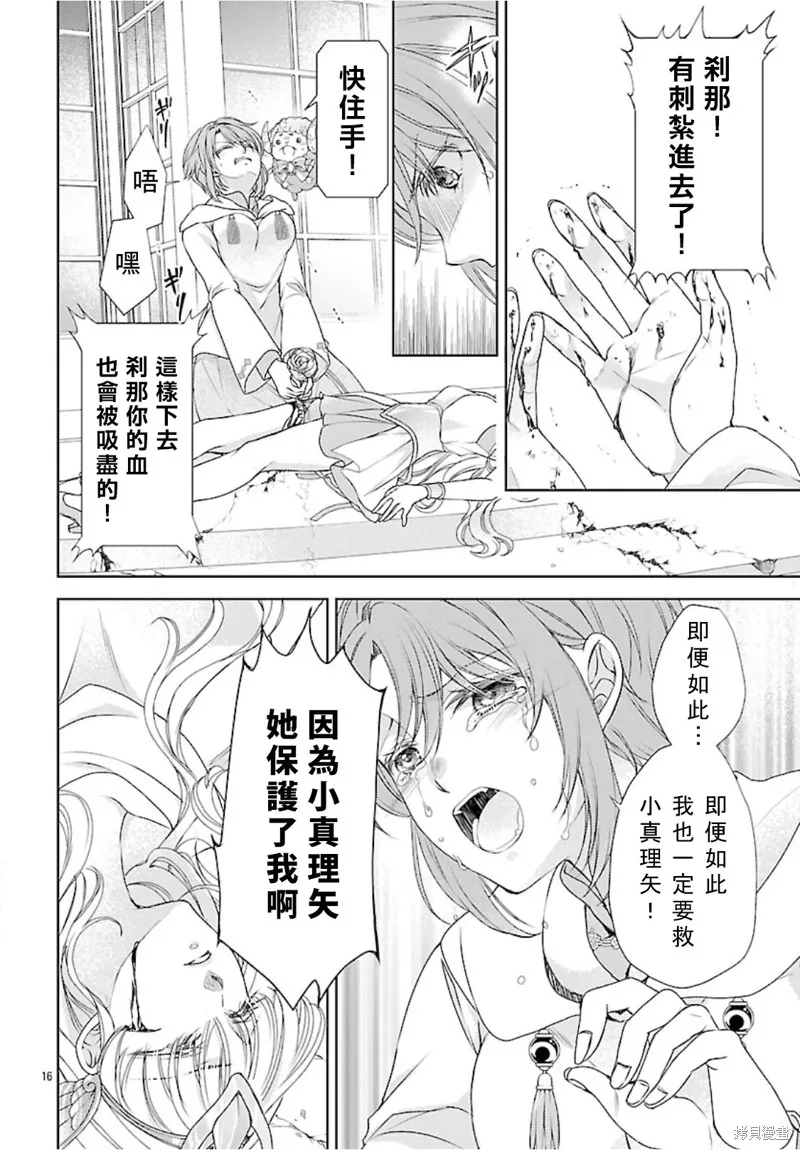 聖鬥士真理矢,第05話,第18张