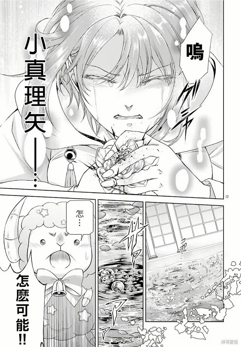 聖鬥士真理矢,第05話,第19张