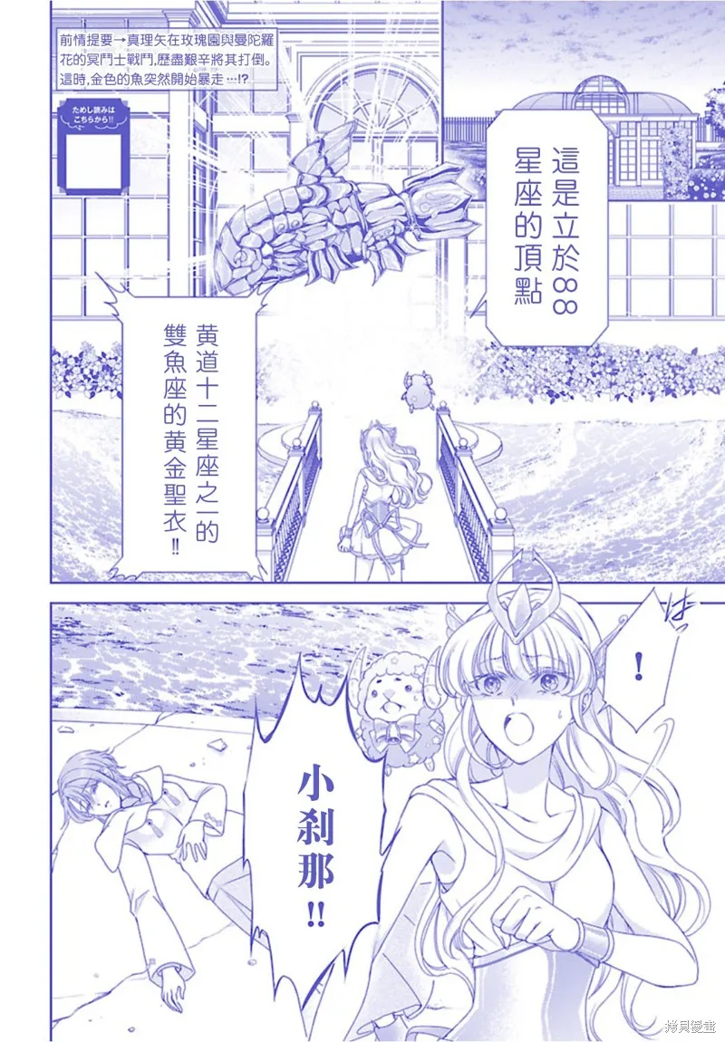 聖鬥士真理矢,第05話,第2张