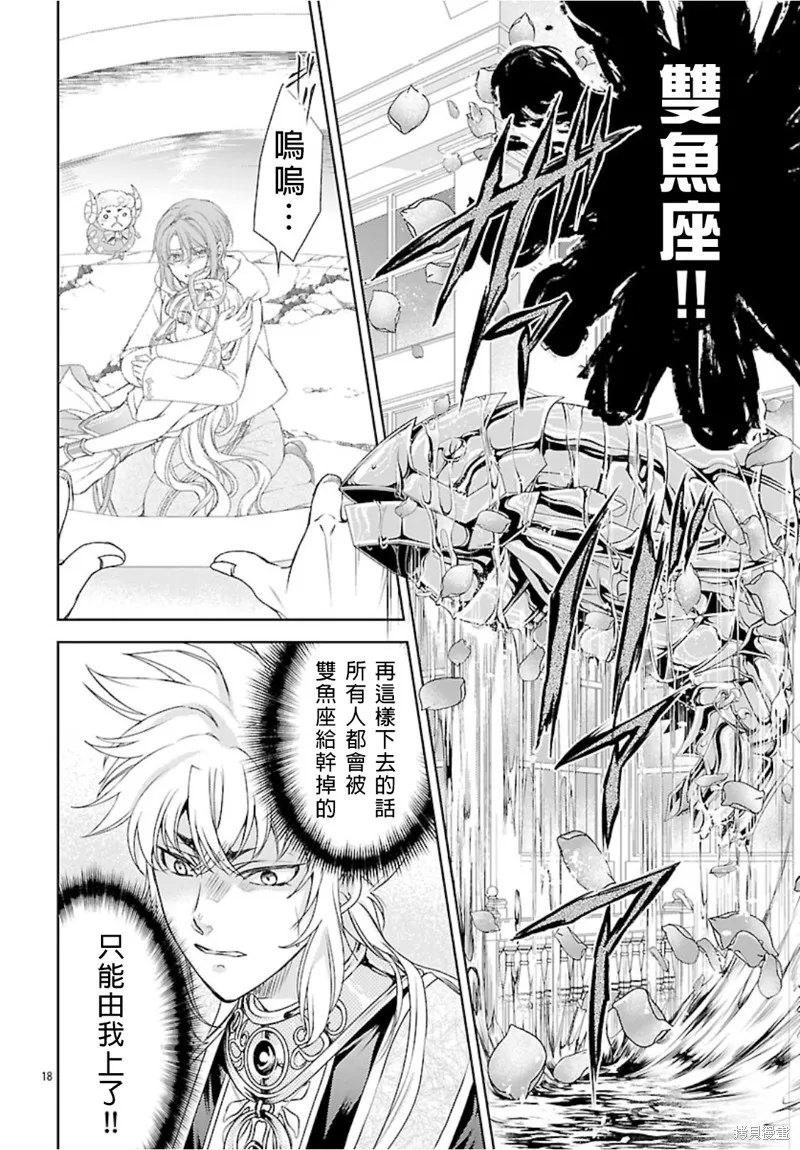 聖鬥士真理矢,第05話,第20张