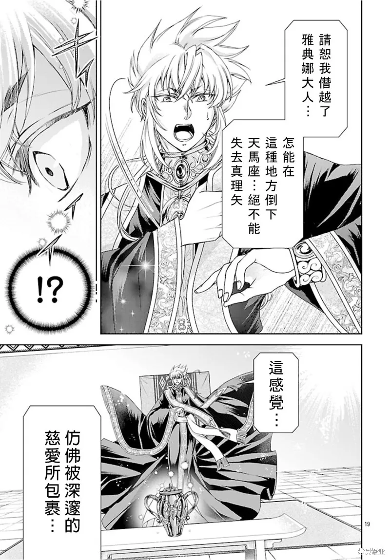 聖鬥士真理矢,第05話,第21张