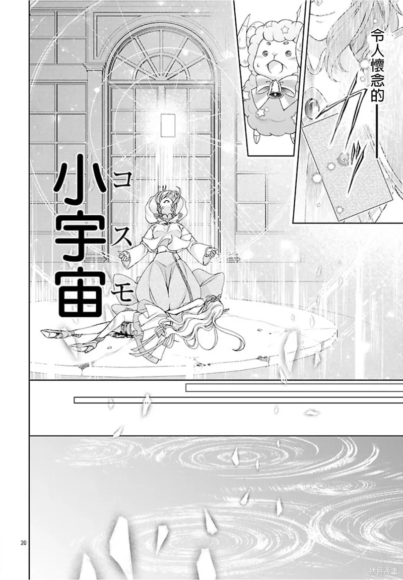 聖鬥士真理矢,第05話,第22张