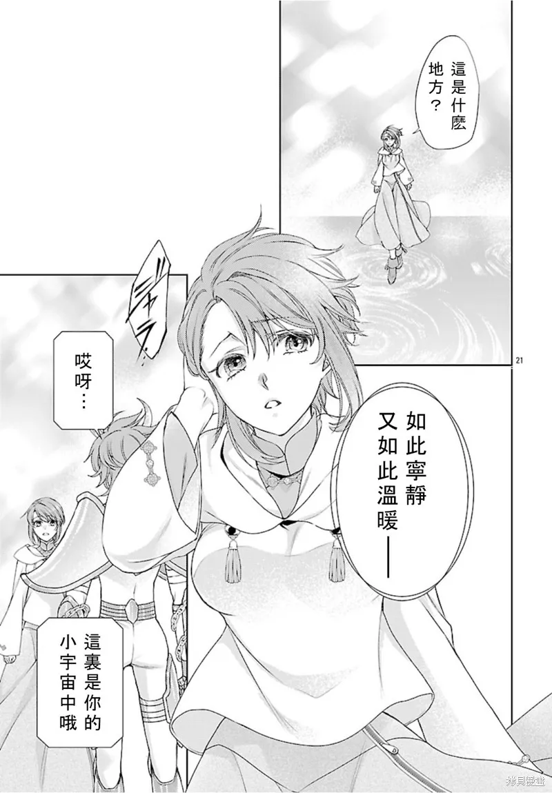 聖鬥士真理矢,第05話,第23张