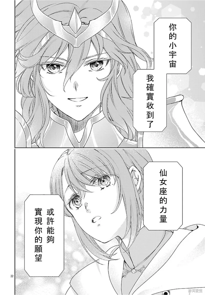 聖鬥士真理矢,第05話,第24张