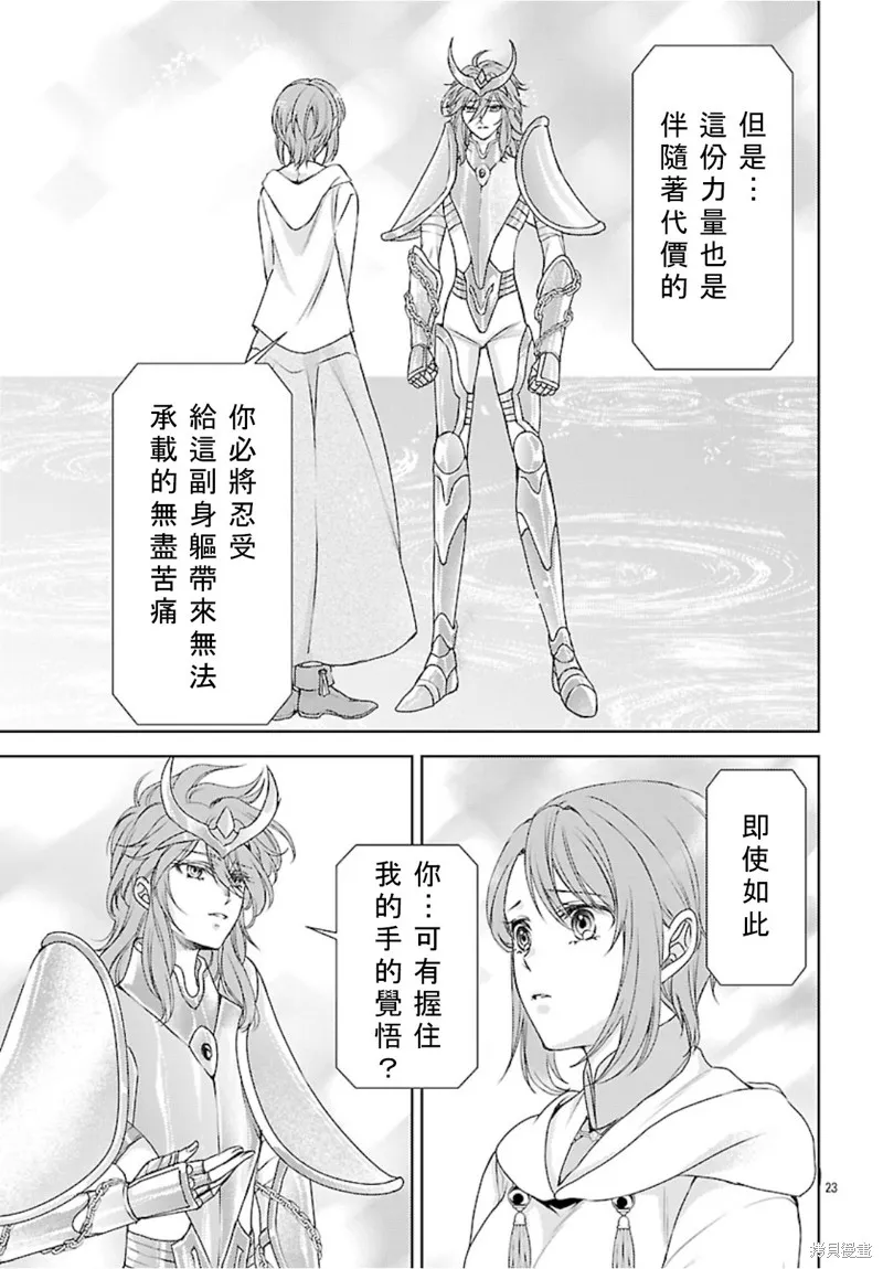 聖鬥士真理矢,第05話,第25张