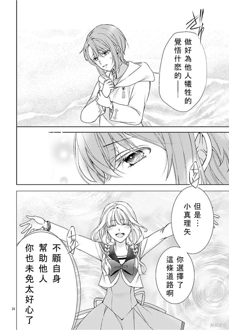 聖鬥士真理矢,第05話,第26张