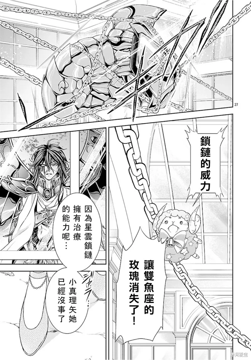聖鬥士真理矢,第05話,第29张