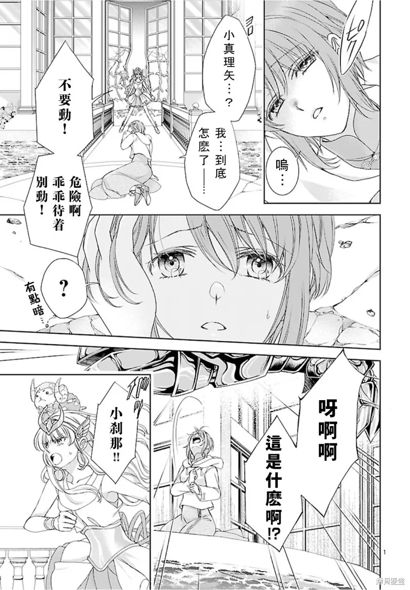 聖鬥士真理矢,第05話,第3张