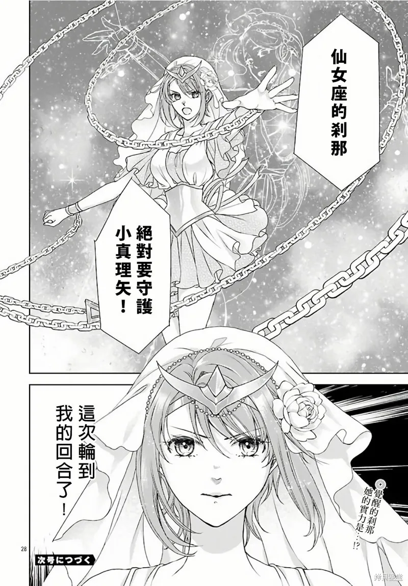 聖鬥士真理矢,第05話,第30张