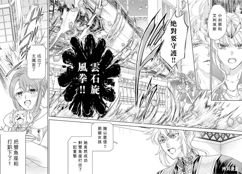 聖鬥士真理矢,第05話,第31张