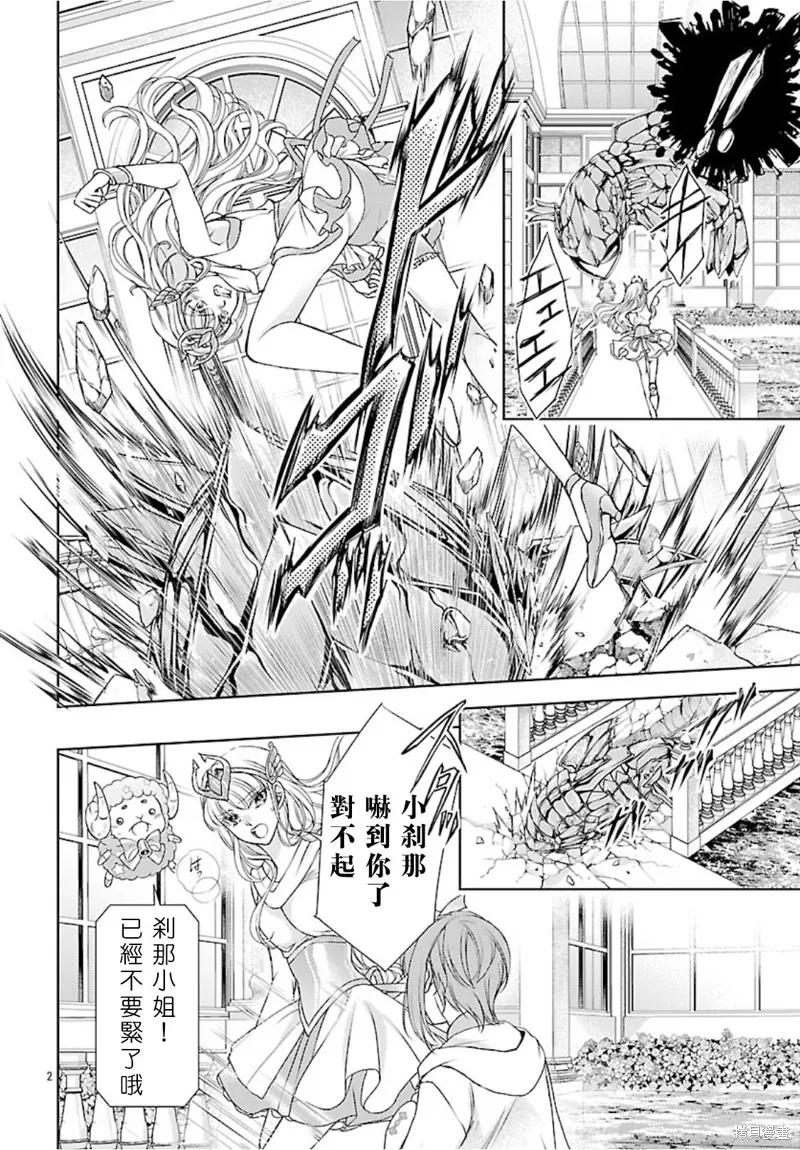聖鬥士真理矢,第05話,第4张