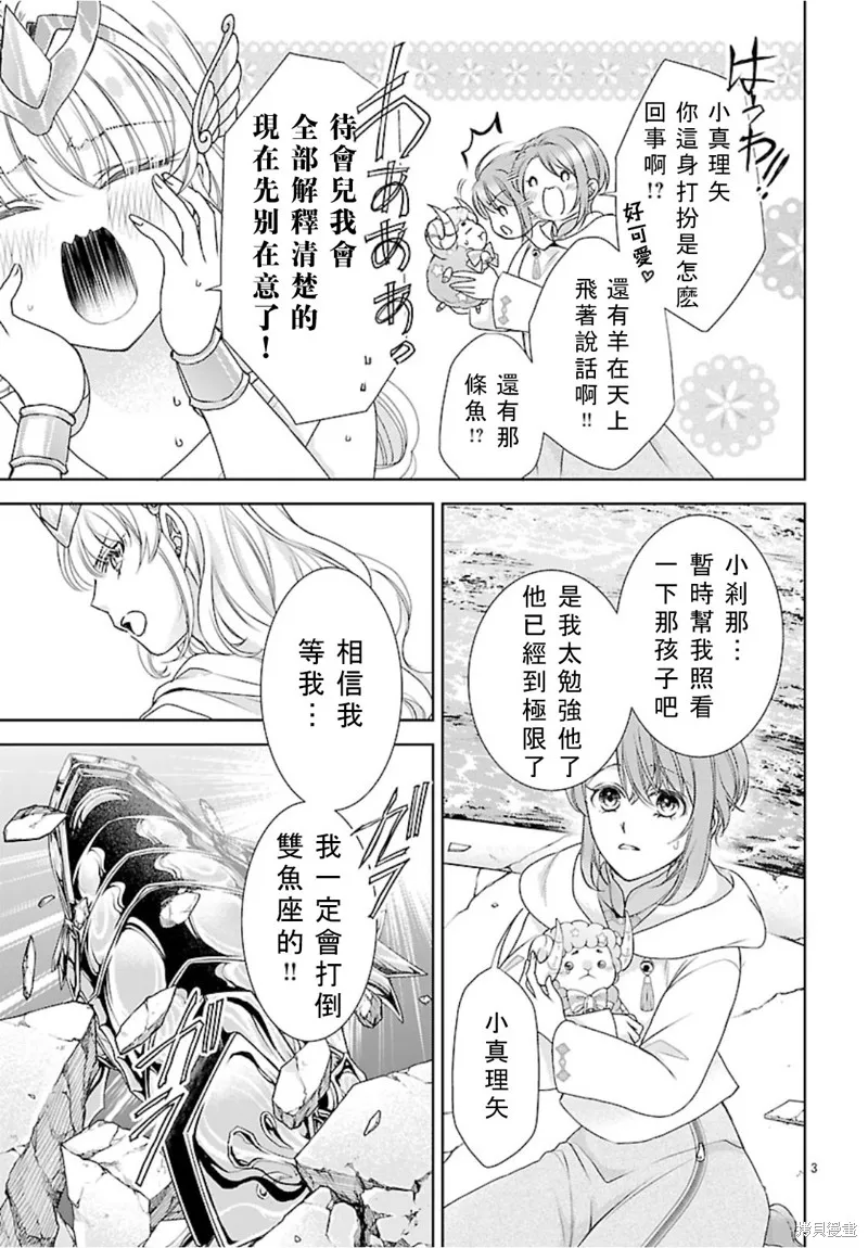 聖鬥士真理矢,第05話,第5张