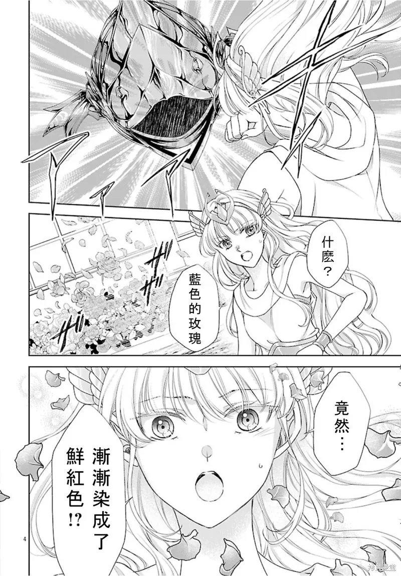 聖鬥士真理矢,第05話,第6张