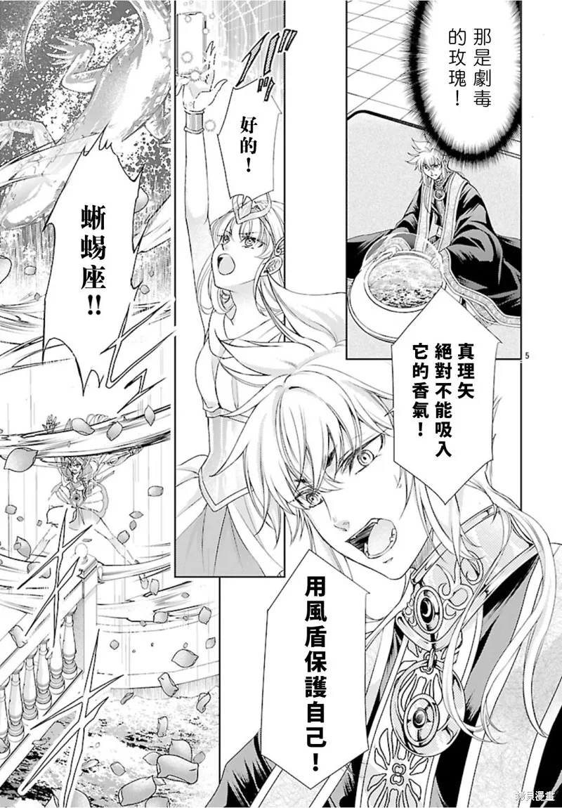 聖鬥士真理矢,第05話,第7张