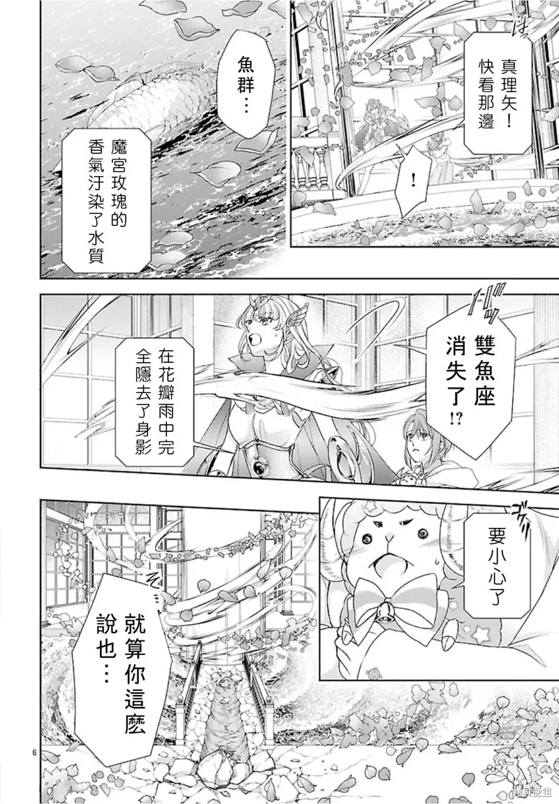 聖鬥士真理矢,第05話,第8张