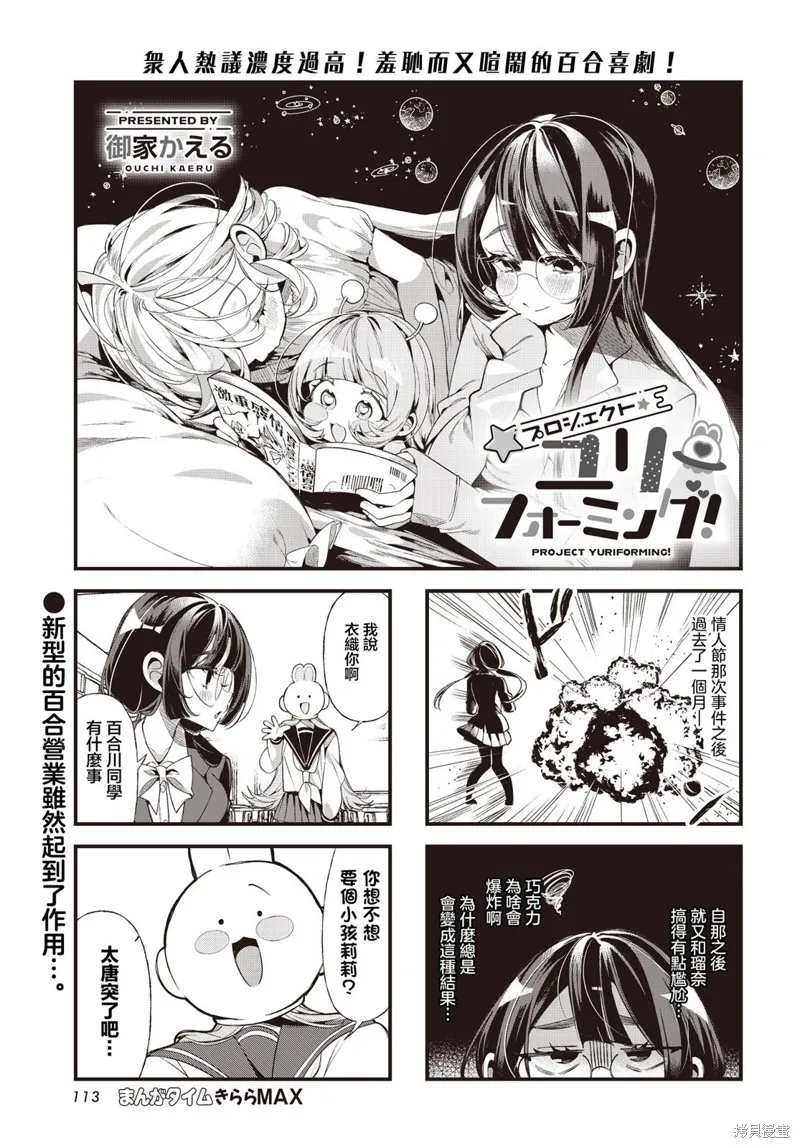 百合製作計劃！,第10話,第1张