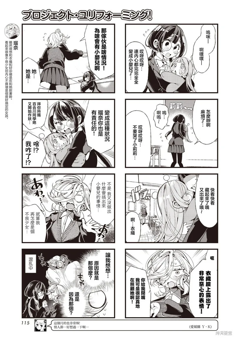 百合製作計劃！,第10話,第3张