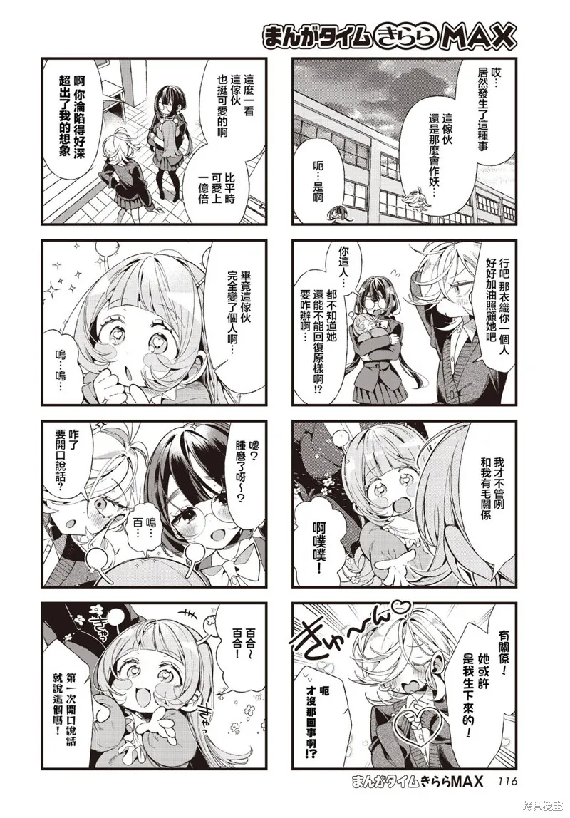 百合製作計劃！,第10話,第4张