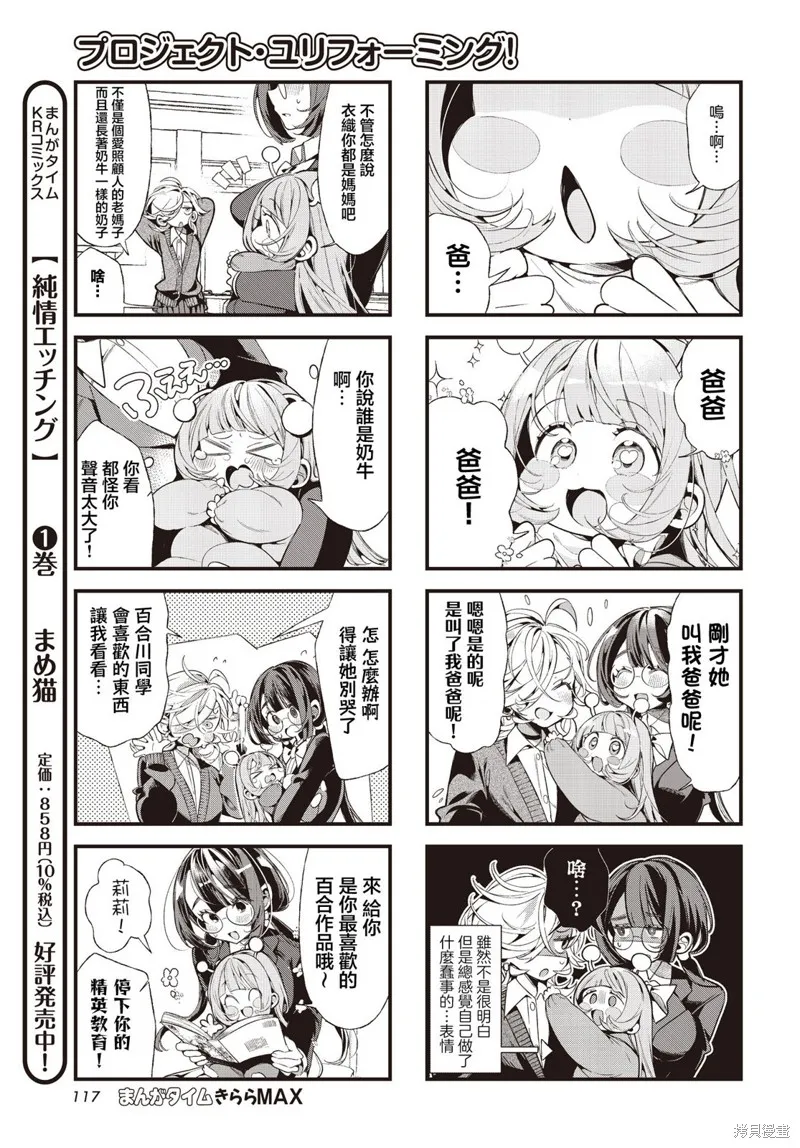百合製作計劃！,第10話,第5张