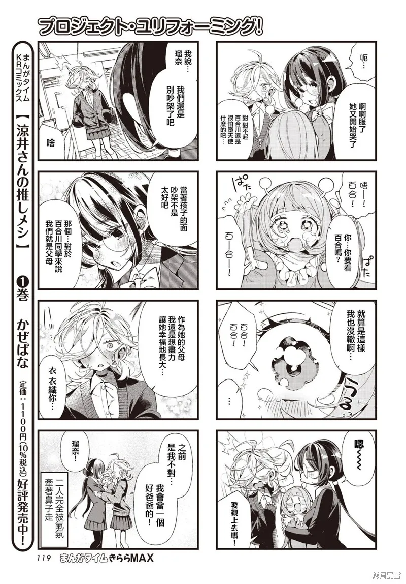 百合製作計劃！,第10話,第7张