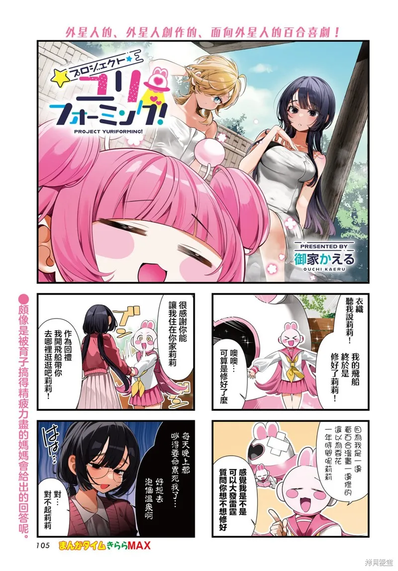 百合製作計劃！,第11話,第1张