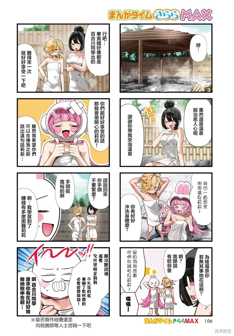 百合製作計劃！,第11話,第2张