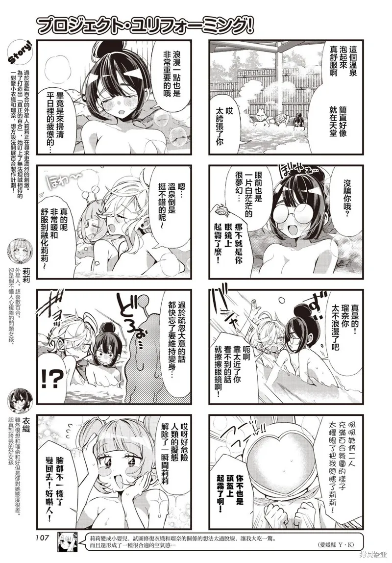 百合製作計劃！,第11話,第3张