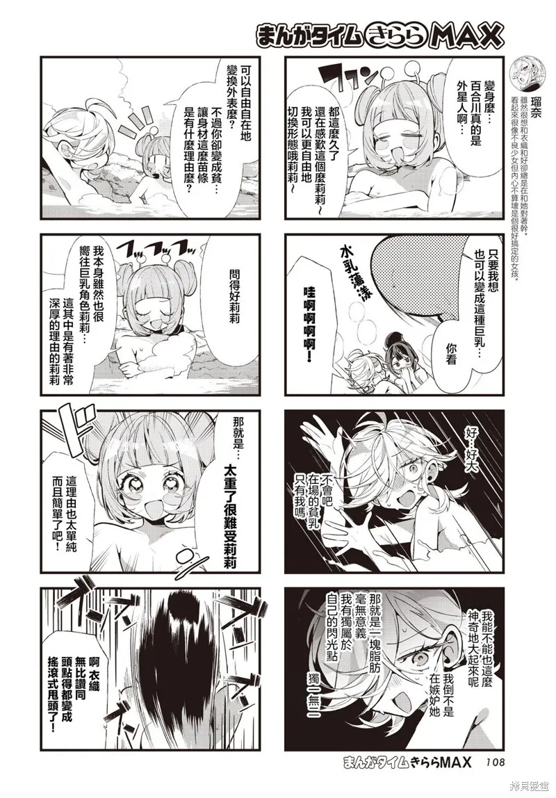 百合製作計劃！,第11話,第4张