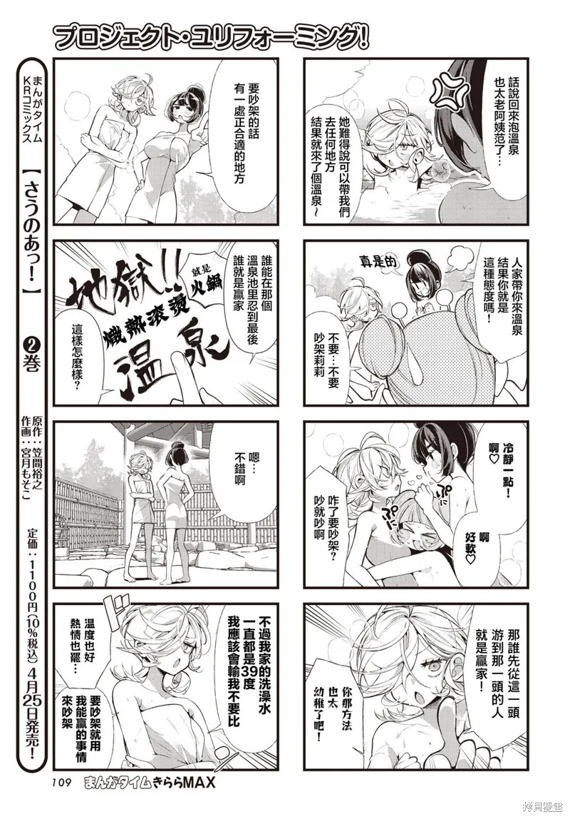 百合製作計劃！,第11話,第5张