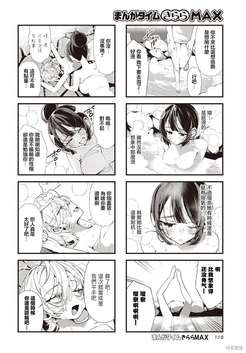 百合製作計劃！,第11話,第6张