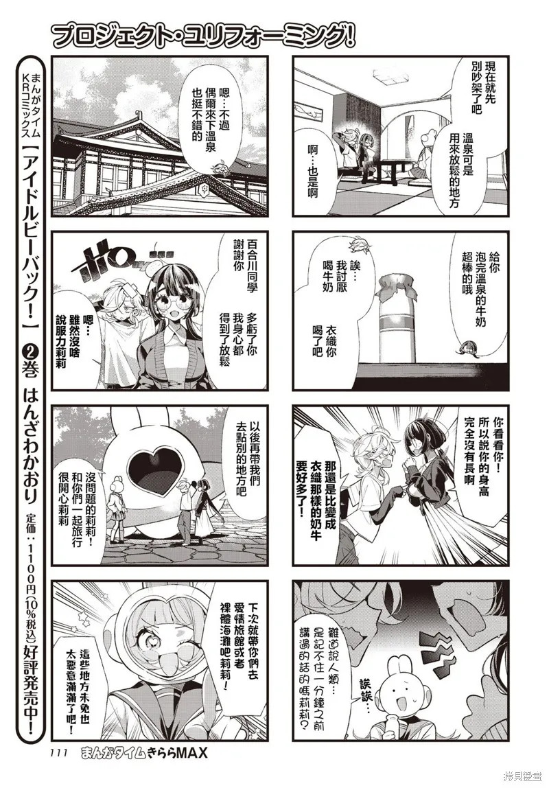 百合製作計劃！,第11話,第7张