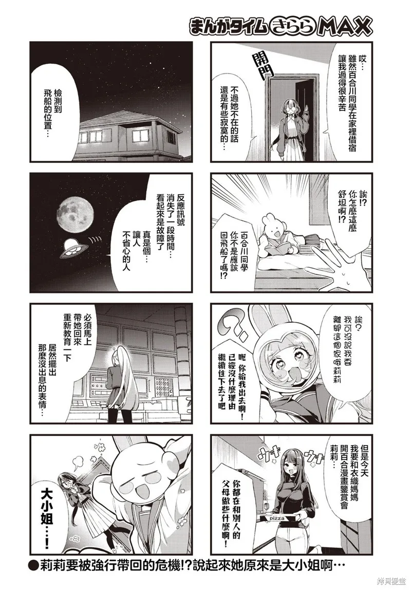 百合製作計劃！,第11話,第8张